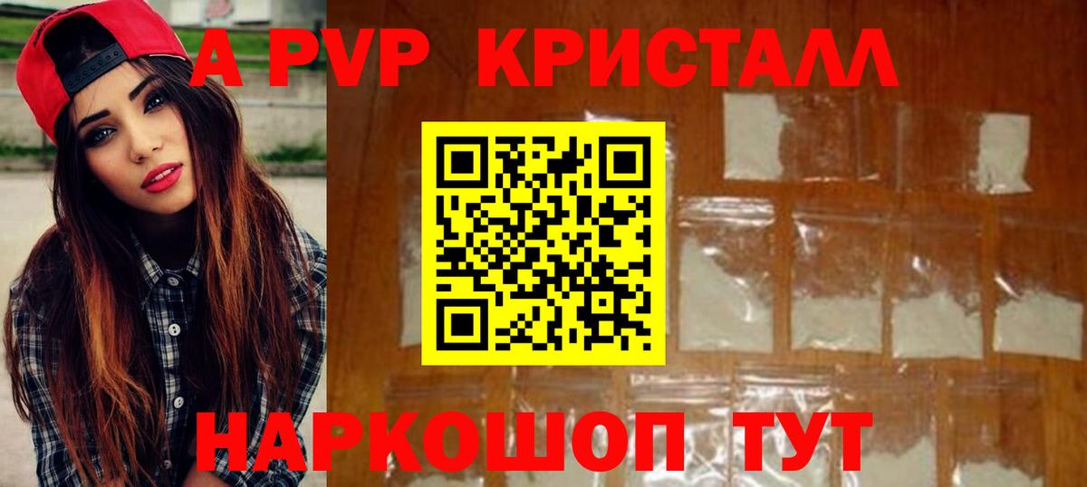 Альфа ПВП крисы CK  Alpha-PVP СК  Вход с VPN  Барабинск 