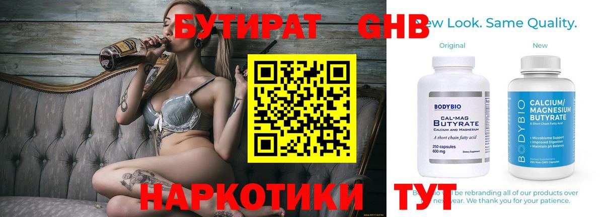БУТИРАТ оксана Барабинск