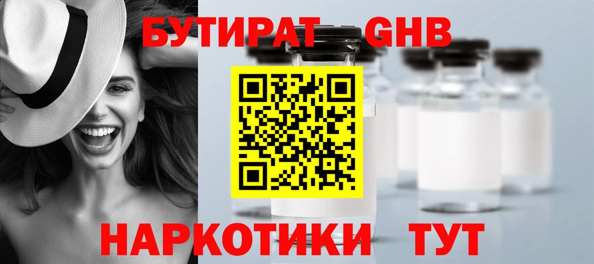 Барабинск  Бутират 99%  Бутират  Вход с VPN 