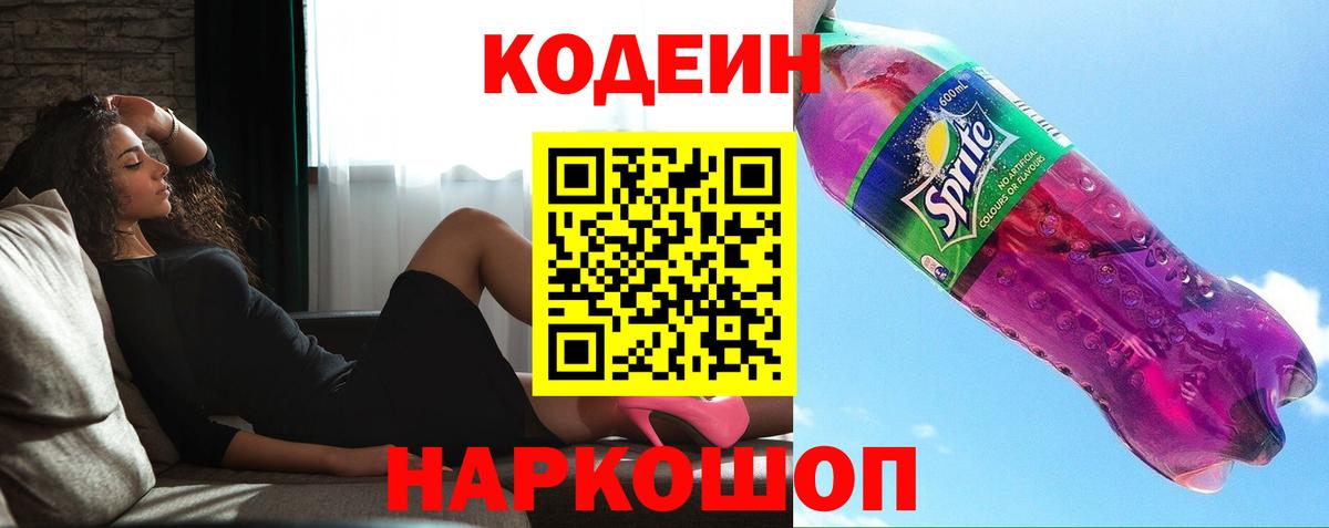 Кодеин напиток Lean (лин)  Вход с VPN  Codein напиток Lean (лин)  Барабинск 