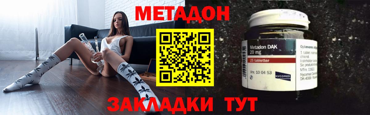 МЕТАДОН methadone  Вход с VPN  МЕТАДОН methadone  Барабинск 