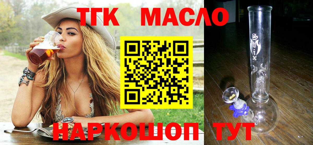 ТГК концентрат  магазин  наркотиков  Барабинск  Вход с VPN 